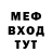 МЕФ мука Xan cinari