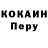 Кокаин 98% Tas Baka