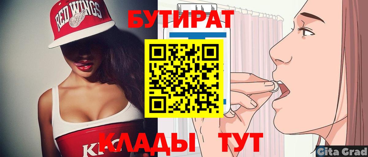 БУТИРАТ Butirat  Вход с VPN  Кириши 