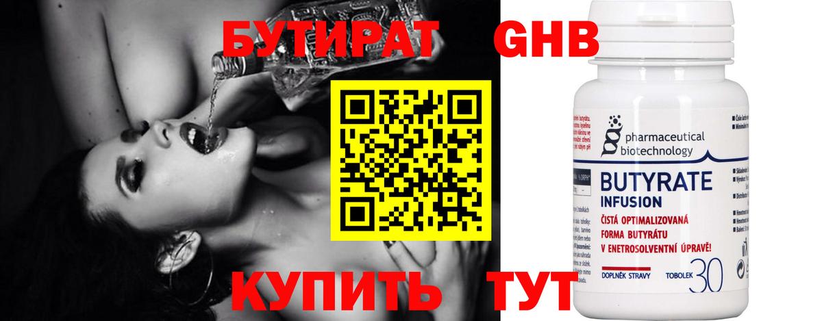 БУТИРАТ BDO Кириши