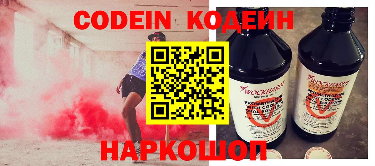 Codein напиток Lean (лин)  Вход с VPN  Кириши  Кодеин Purple Drank 