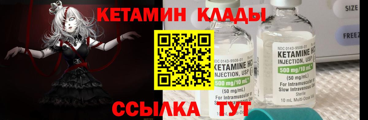 КЕТАМИН VHQ Кириши